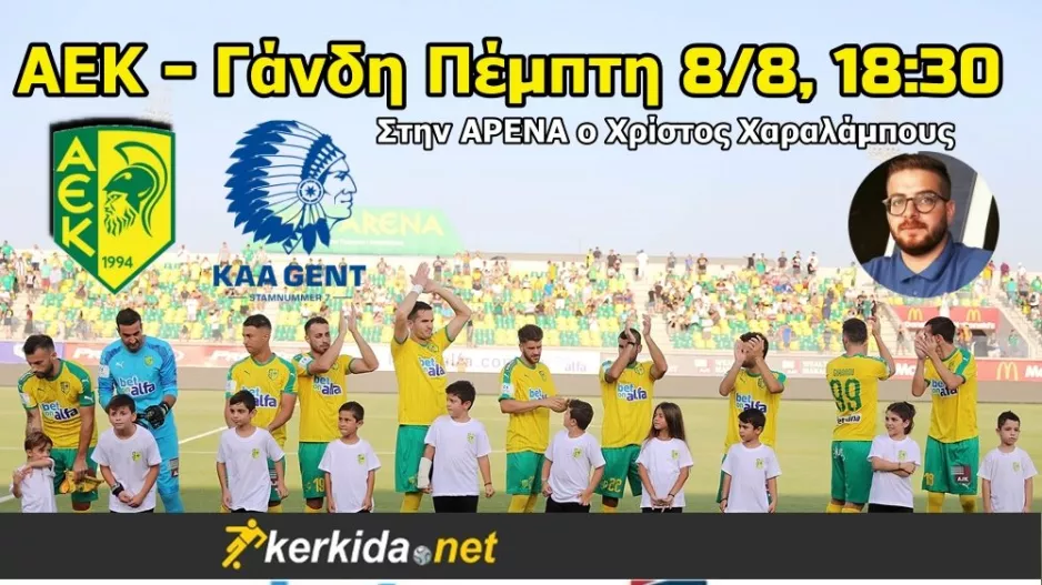 Κοντά στην ΑΕΚ ξανά... 