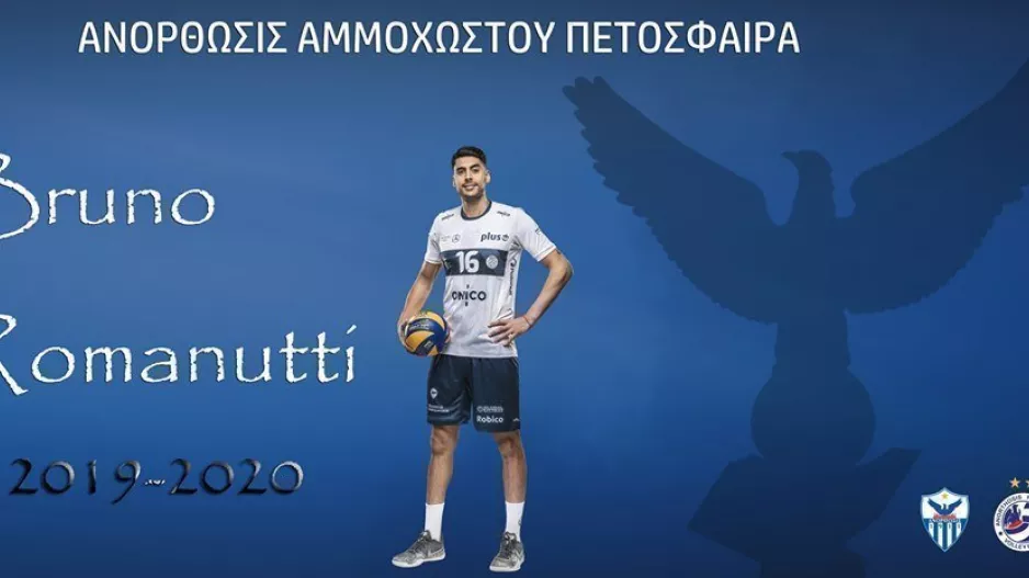 ΣΥΜΦΩΝΙΑ με Bruno Romanutti