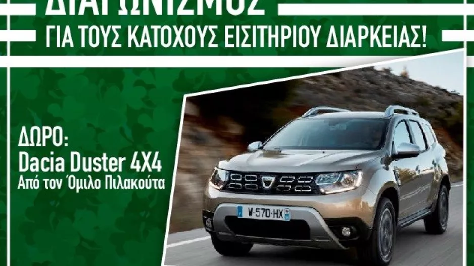 Μεγάλο ΔΩΡΟ για τους Ομονοιάτες!