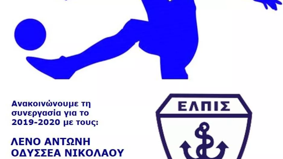 Ενίσχυση με άλλους έξι ποδοσφαιριστές