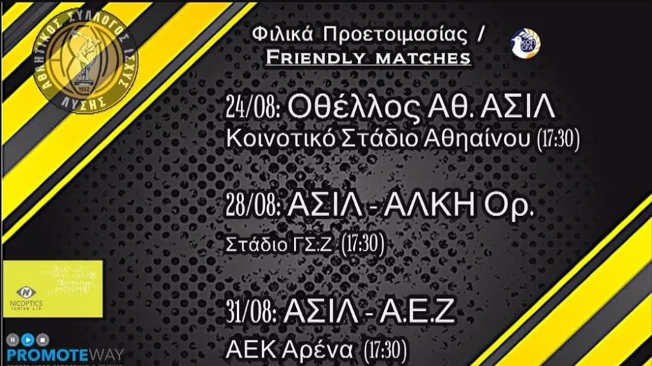 Φιλικά με Οθέλλο, Αλκή, ΑΕΖ