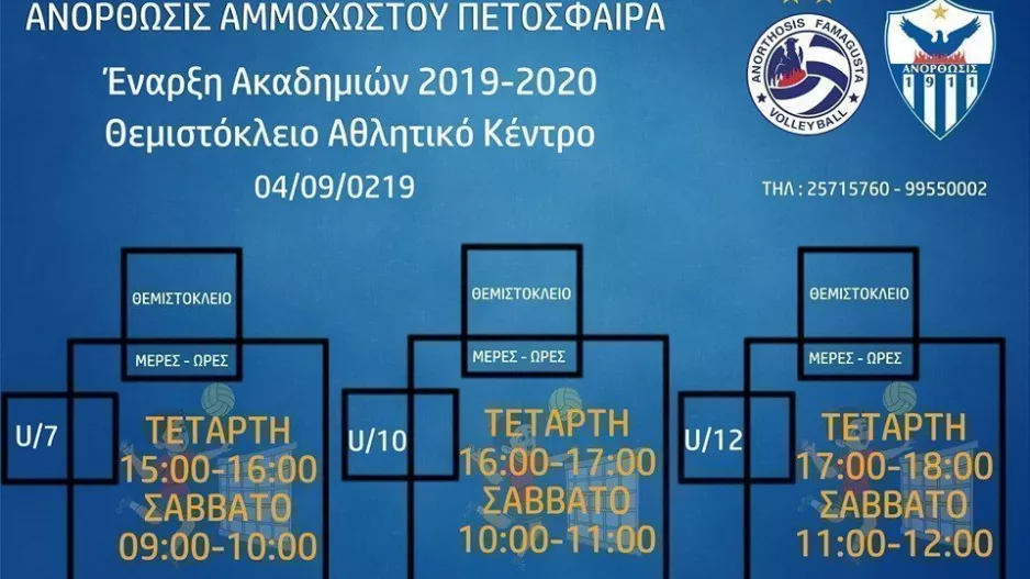 Έναρξη προπονήσεων για τα τμήματα υποδομής