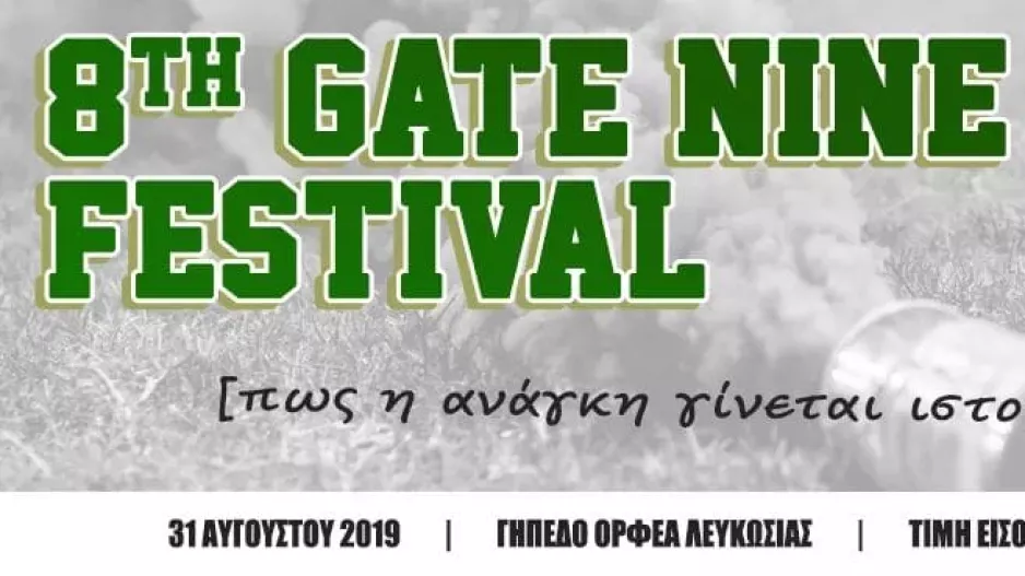 8ο Φεστιβάλ ΘΥΡΑΣ 9: “Πως η ανάγκη γίνεται ιστορία" 