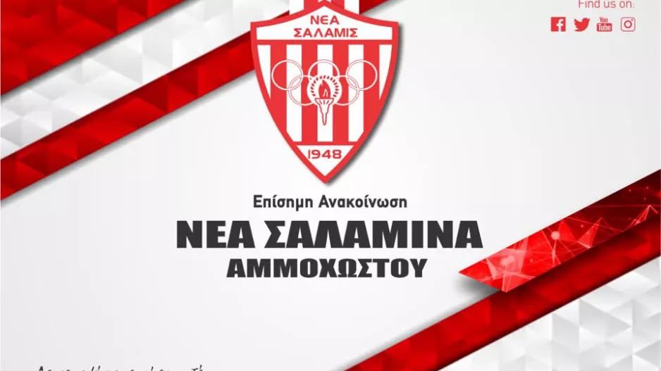 Εκσυγχρονισμός για Νέα Σαλαμίνα
