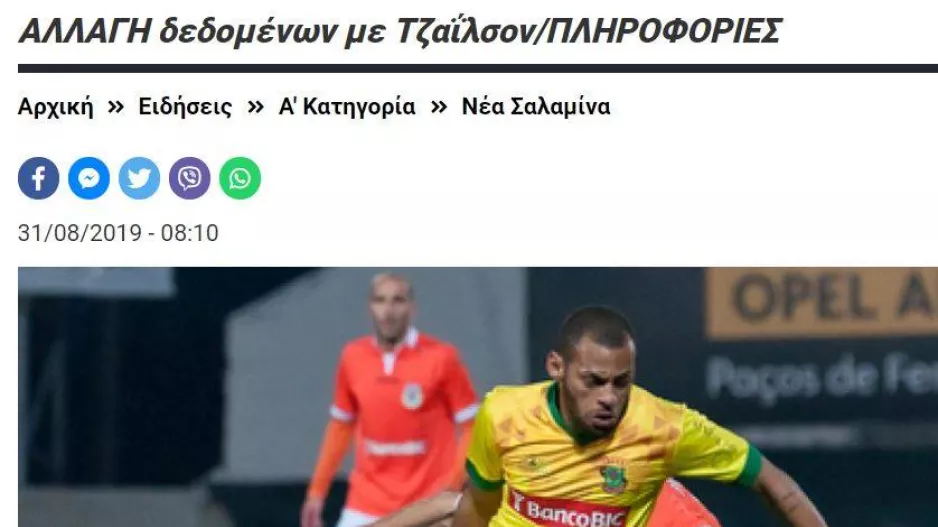 ΕΠΙΣΗΜΑ… για Τζαΐλσον
