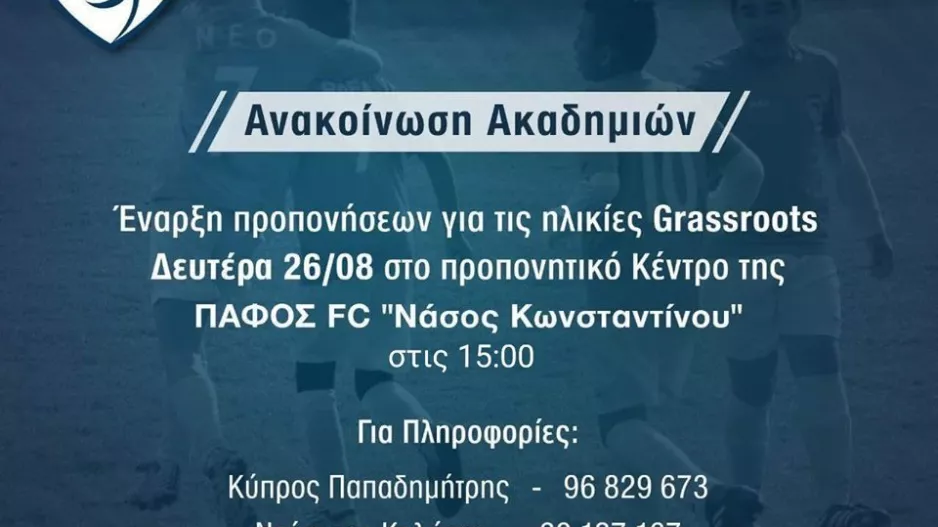 Η "επίσημη πρώτη" των Grassroots