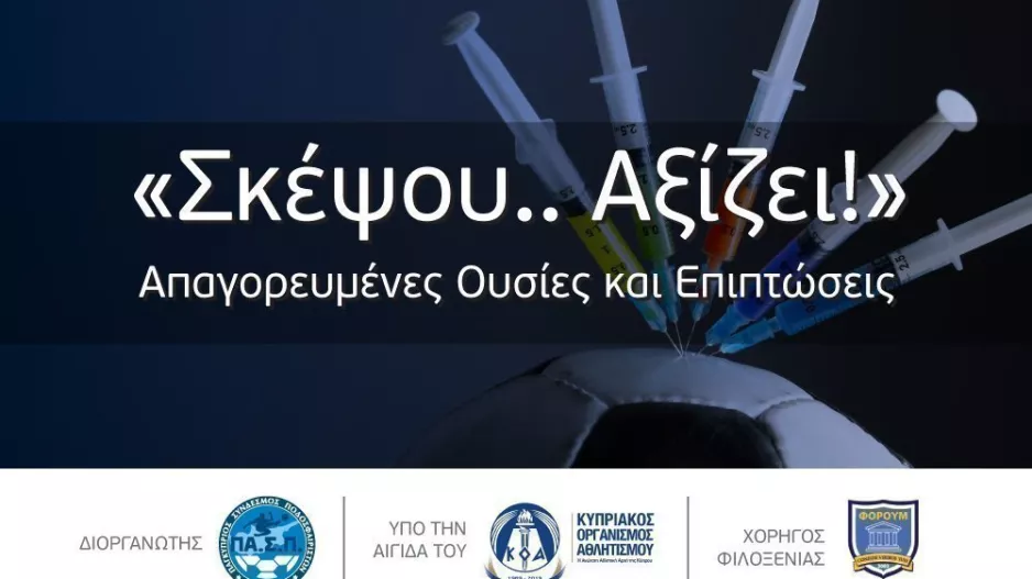 Ημερίδα με θέμα τις Απαγορευμένες Ουσίες και τις Επιπτώσεις τους