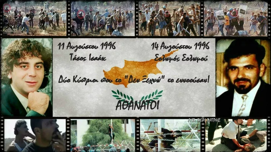 ΑΙΩΝΙΑ τους η μνήμη