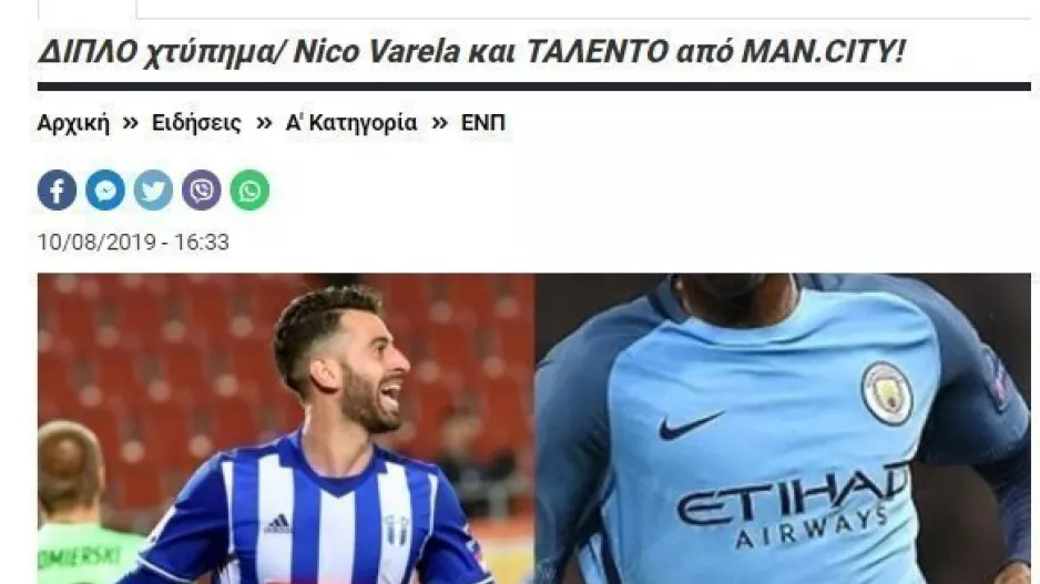 ΕΠΙΣΗΜΟ με Varela!