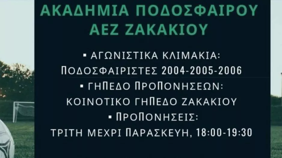 Ακαδημία ΑΕΖ