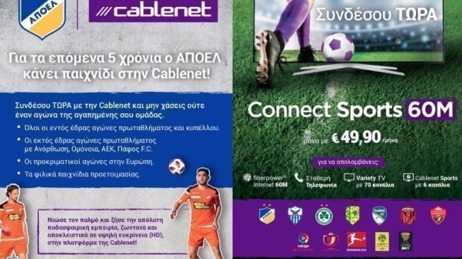 ΑΠΟΕΛ/cablenet