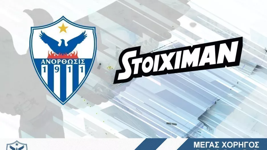 Ανόρθωση/Η Stoiximan μεγάλος χορηγός