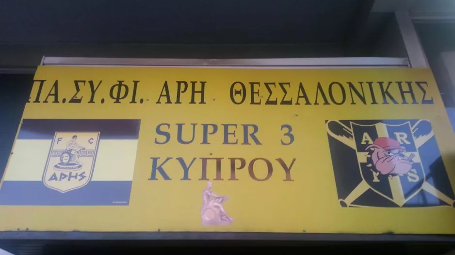 SUPER 3 για εμπρησμό/"Καλούμε τα μέλη μας να επιδείξουν αυτοσυγκράτηση"