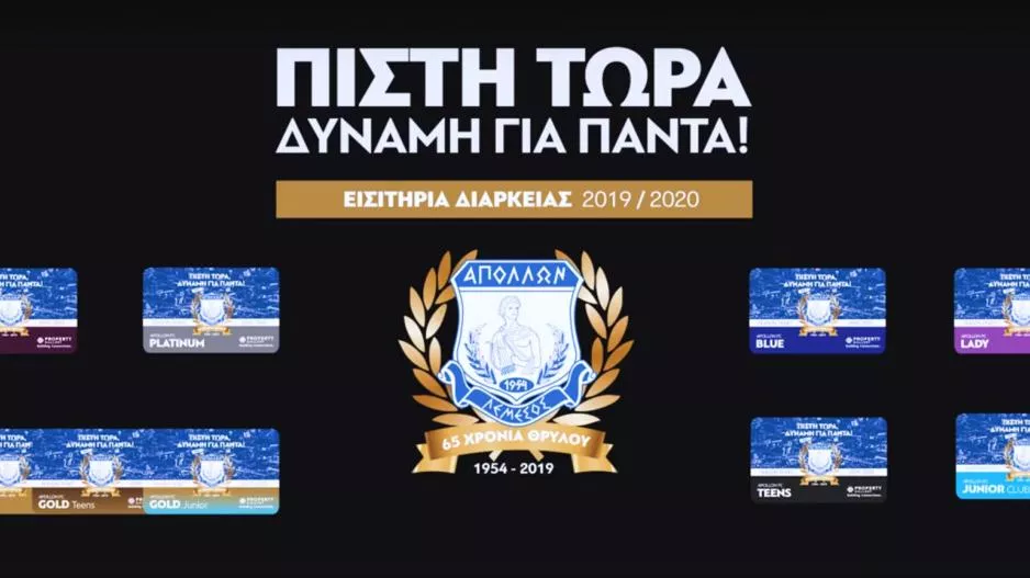 (ΚΛΗΡΩΣΗ) Οι νικητές των διαρκείας του Απόλλωνα