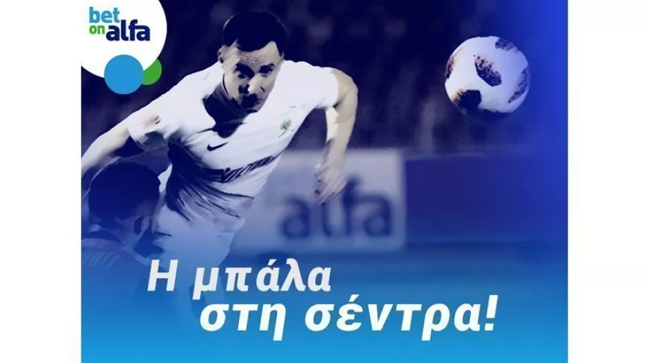 Over 2.5 goals το Νέα Σαλαμίνα – Πάφος; Απόδοση 2.00 στην BET ON ALFA