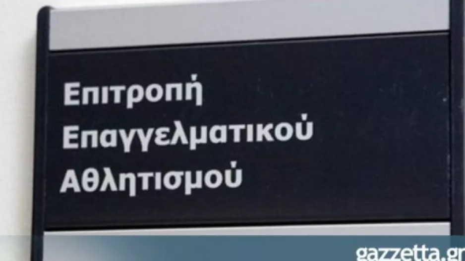 ΕΕΑ: Αδεια συμμετοχής σε επτά ομάδες