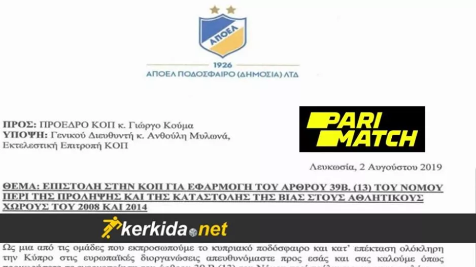 ΑΥΤΟΥΣΙΑ η επιστολή του ΑΠΟΕΛ