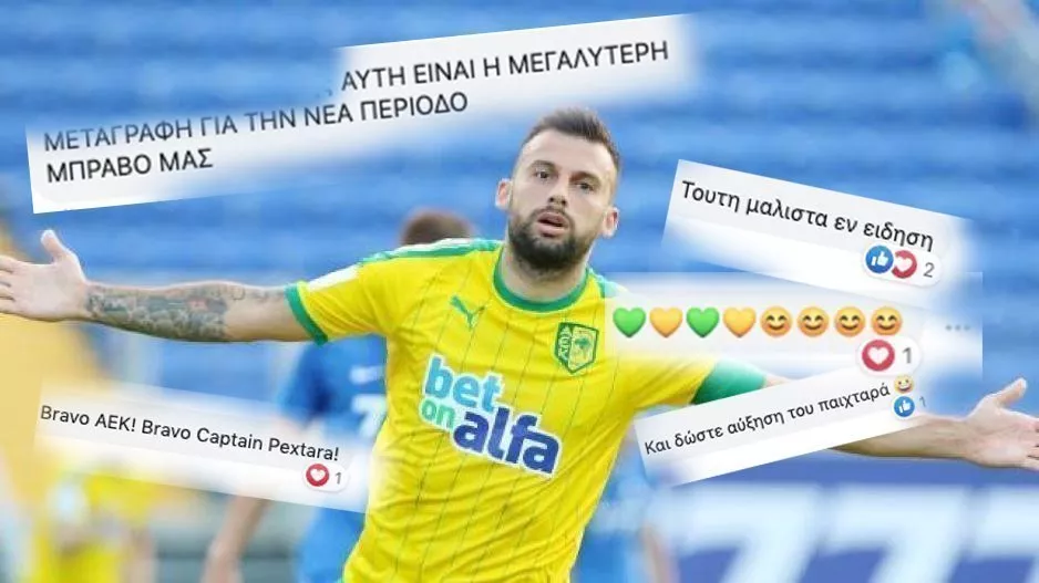 ΛΑΤΡΕΙΑ για Τρίσκο/“Η μεγαλύτερη μεταγραφή-Για πάντα ΑΕΚτζής”