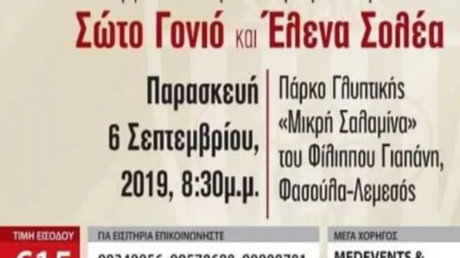 "Καλησπέρα Αμμόχωστος"