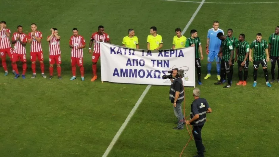 ΑΠΑΝΤΗΣΗ στον Τσαβούσογλου/"ΚΑΤΩ ΤΑ ΧΕΡΙΑ ΑΠΟ ΤΗΝ ΑΜΜΟΧΩΣΤΟ"