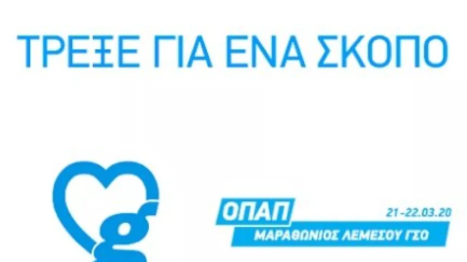 O ΟΠΑΠ Μαραθώνιος Λεμεσού πρόσφερε €34.262 μέσω του «Given’ Gain»