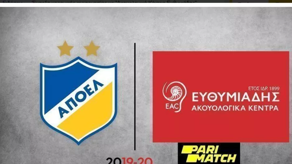 Νέα συνεργασία για ΑΠΟΕΛ...