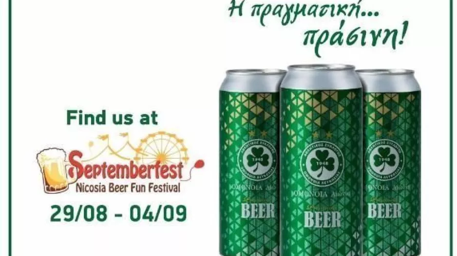 Septemberfest με Ομόνοια