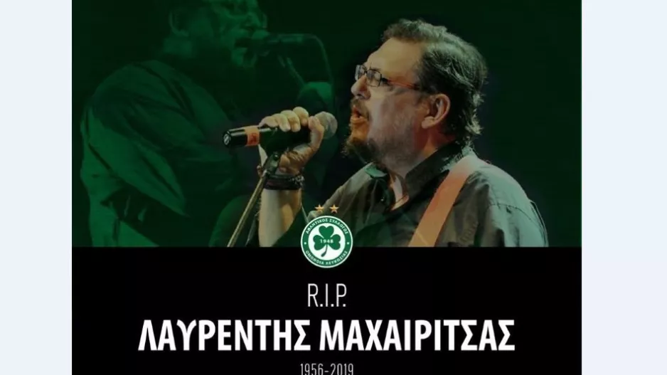 Η Ομόνοια για το θάνατο του Μαχαιρίτσα...