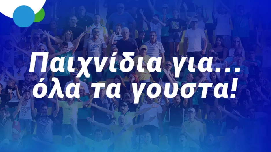 Νίκη της ΑΕΛ και goal–goal το ντέρμπι; Απόδοση 3.42 στην BET ON ALFA