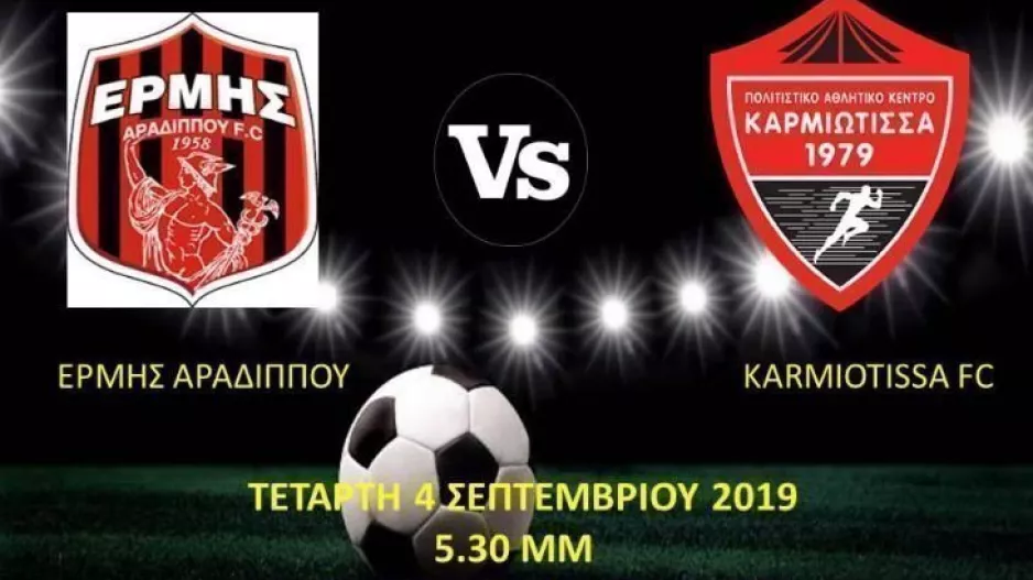 Φιλικό στην Αραδίππου