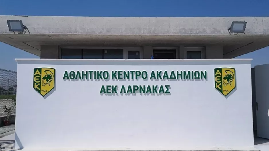 ΑΕΚ/Έτοιμο το Αθλητικό Κέντρο των ακαδημιών (φώτος)