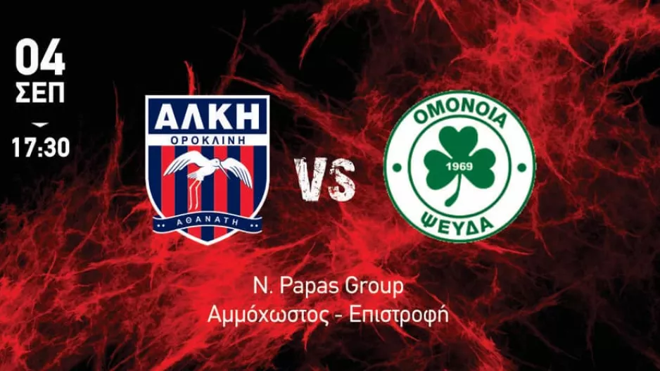 Κάλεσμα από τη Αλκή