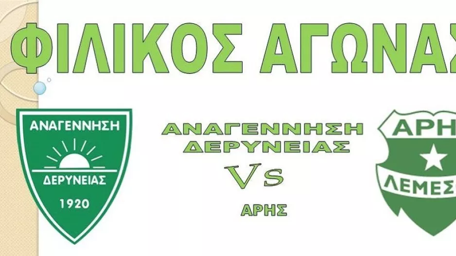 Φιλικό με Άρη