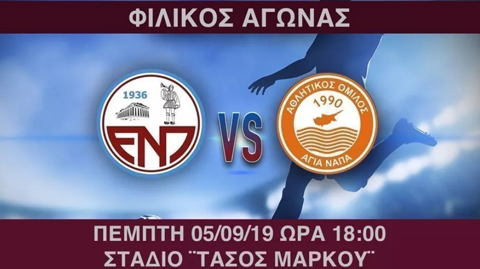 Φιλικό με Αγία Νάπα στο "Τάσος Μάρκου"