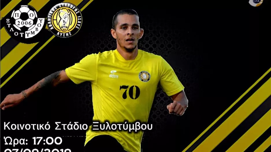 ΑΣΙΛ/Φιλικό με Π.Ο.Ξ