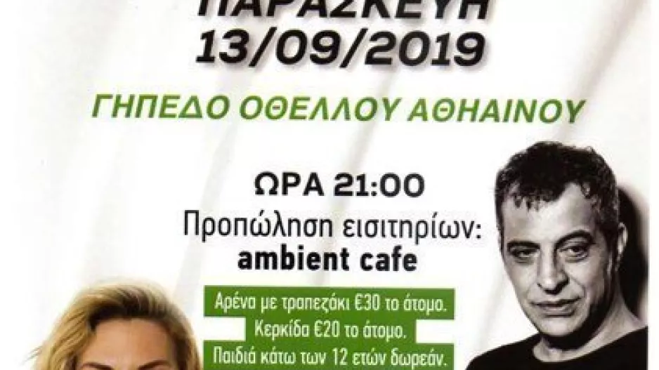 Στο γήπεδο με Αδαμαντίδη και Σάσα Μπάστα!