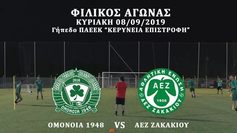Τελευταίο φιλικό για την Ομόνοια 1948