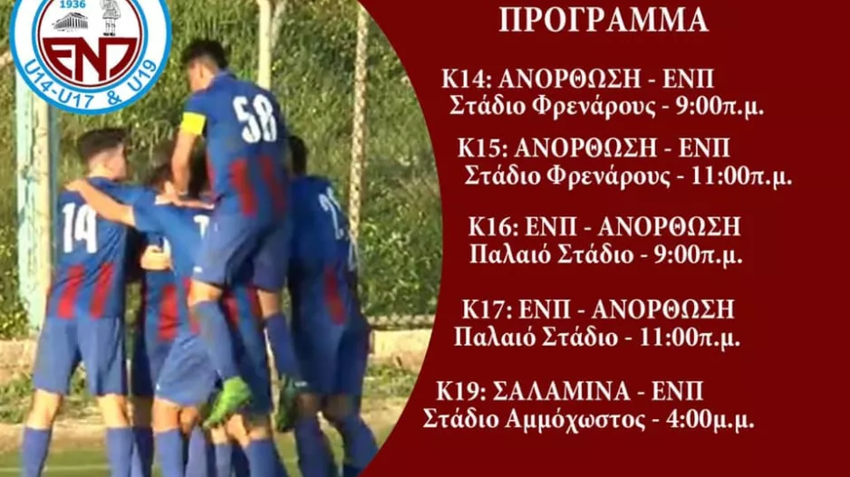 Δίπλα στις ακαδημίες της!