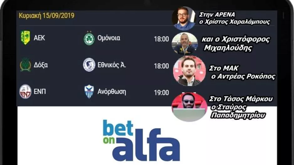 Όλα ΕΔΩ/Σημαντικές αναμετρήσεις