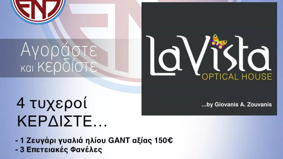 Λαχείο αγώνα/ΕΝΠ