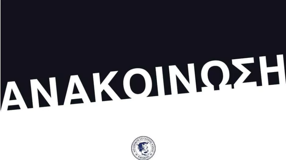 Κάρτα Φιλάθλου στο Σωματείο