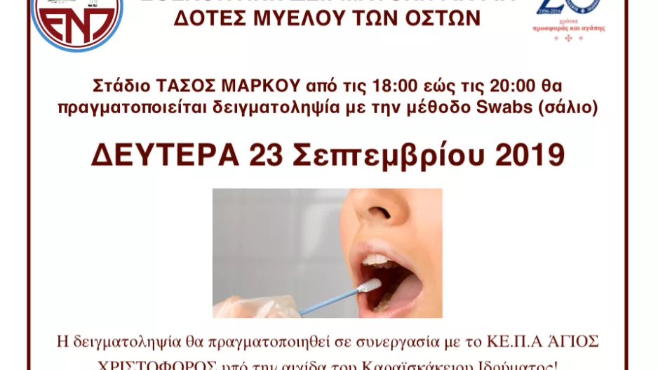 ΕΝΠ/Δειγματοληψεία