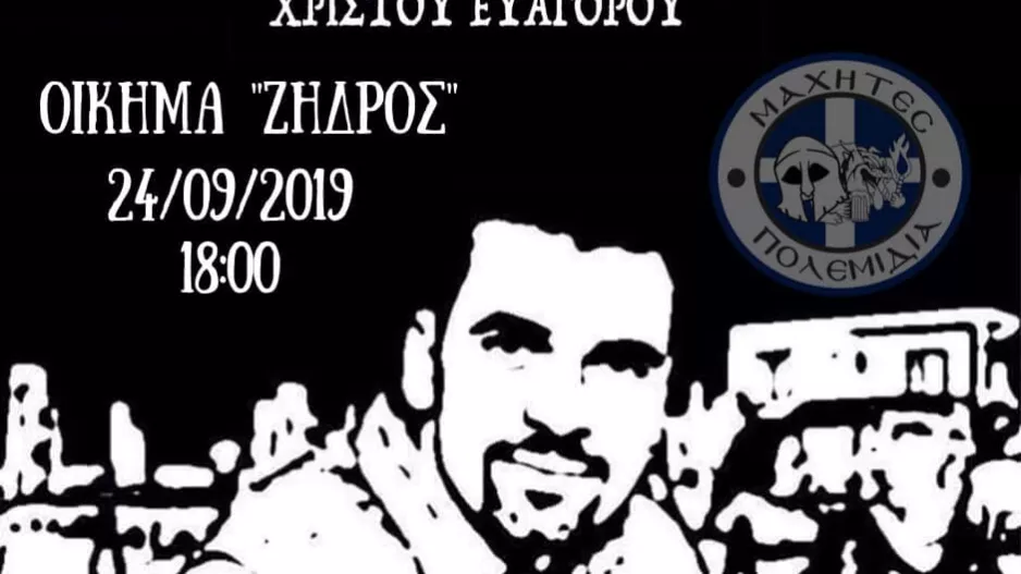 "Ετήσια αιμοδοσία εις μνήμη του Χρίστου Ευαγόρου"