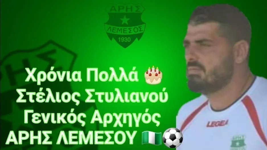 Ευχές σε Στέλιο Στυλιανού