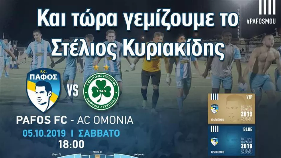 Η προπώληση για Ομόνοια 