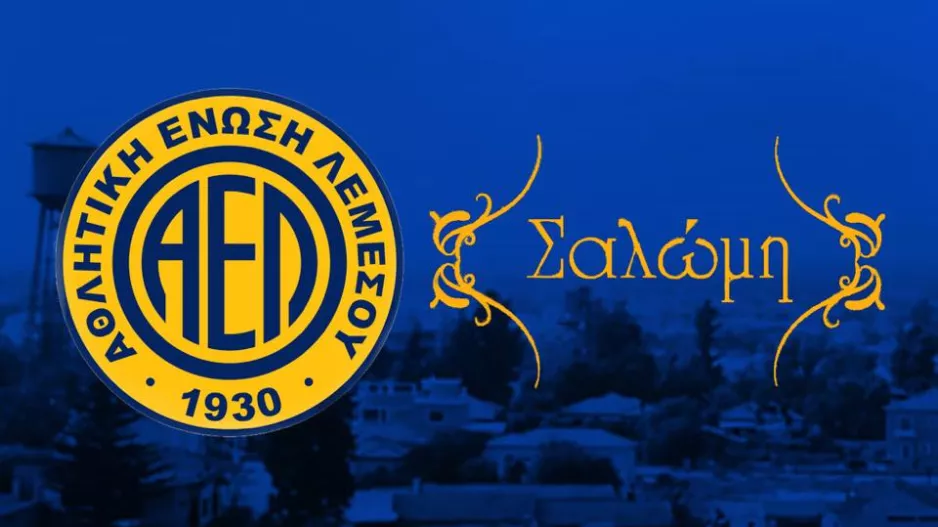 ΑΕΛ/Δείπνο για τα 89 χρόνια ιστορίας