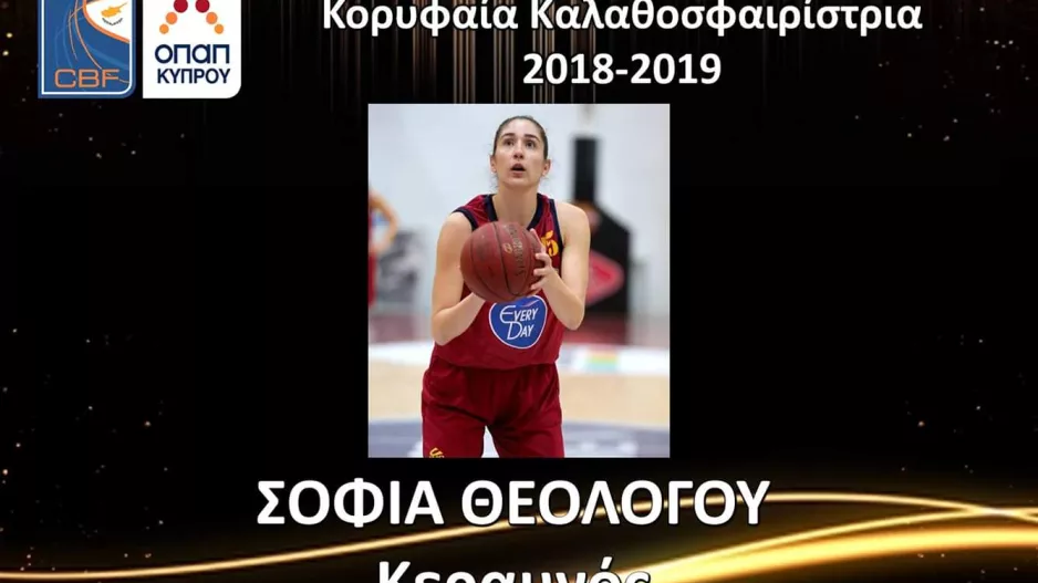 Κορυφαία η Θεολόγου