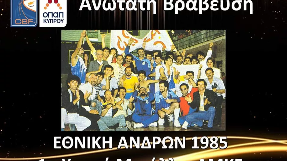 Ανώτατη βράβευση στην Εθνική μας