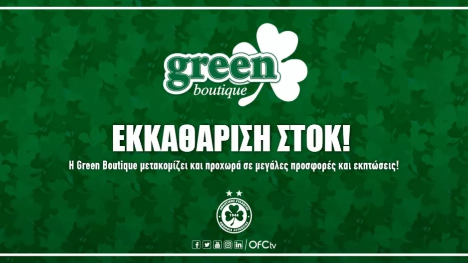 Εκκαθάριση στην GREEN BOUTIQUE!