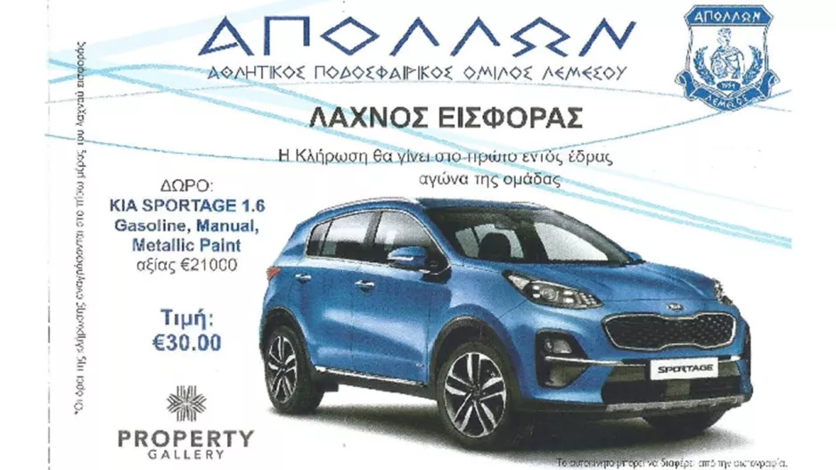 Κληρώνει πριν την Πάφο